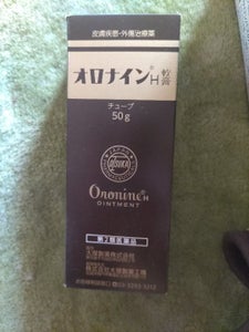 オロナインH軟膏 50g