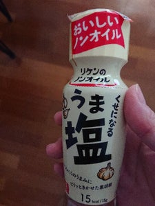 リケンのノンオイル くせになるうま塩 190ml