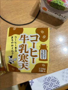 こいしや食品 コーヒー牛乳寒天 150g×3