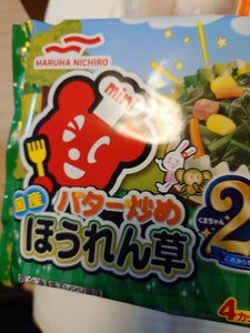 マルハニチロ バター炒めほうれん草 80g