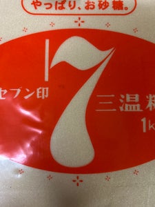 第一糖業 セブン印 三温糖 袋 1kg