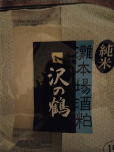 山田 沢の鶴 板酒粕 150g