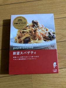 ピエトロ パスタソース 絶望スパゲティ 95g