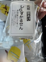 岩本製菓 しらすかるせん 75g