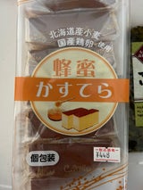 たんばや 蜂蜜カステラ 7個