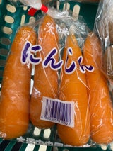 大沼中央園芸組合 にんじん 1P