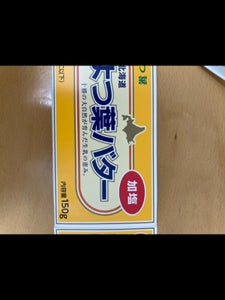 よつ葉 よつ葉バター 加塩 150g