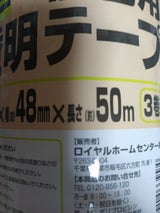 I* 透明梱包テープ厚50μ×幅48×長50 3巻