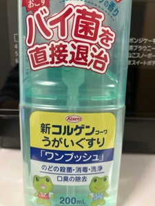 新コルゲンコーワうがいぐすり「ワンプッシュ」200