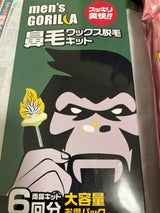 武内 メンズゴリラ 鼻毛ワックス脱毛キット 6個