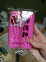 阿波蒲鉾 赤板 2枚