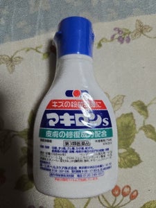 マキロンs 75ml