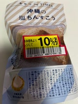 おやつTIMES 沖縄の塩ちんすこう 6本