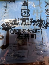 石井町 プラスチック専用ゴミ袋 10枚