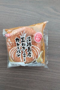 オイシス 淡路島玉ねぎ使用のカレーパン 1個