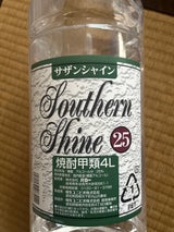 サザンシャイン 25度 甲 4L