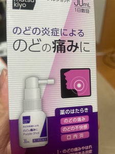 パープルショット 30ml