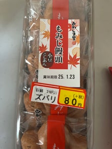 あわしま堂 もみじ饅頭 5個