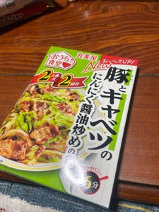 おうち食堂 豚とキャベツのにんにく醤油炒め140g