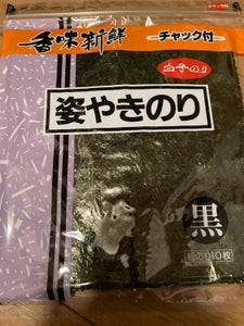 白子 姿やきのり 黒 10枚