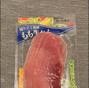 銀河フーズ 切り立て新鮮もも生ハム 100g