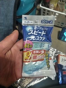 スピードブレスケア ソーダミント 30粒×2