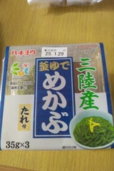八葉水産 三陸釜ゆでめかぶ 35g×3P