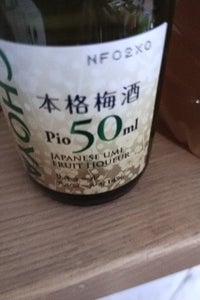 チョーヤ梅酒 ピオ 50ml