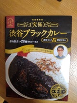 小宮山雄飛監修 渋谷ブラックカレー 180g