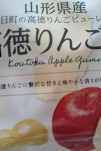 ニッポンエール 山形県産高徳りんごグミ 40g