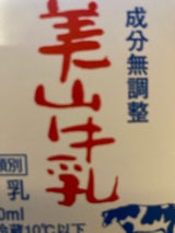 美山ふるさと 牛乳(LF店直) 200ml