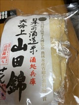 アリモト 山田錦せんべい塩 袋入 30枚