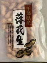 千葉豆乃華 千葉県産 殻付落花生 130g