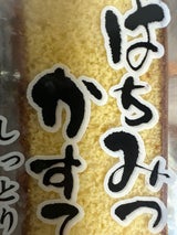 菓楽 和菓子屋さんのカステラ 3枚