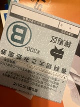 練馬区 粗大ごみ処理B券 1枚