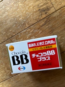 チョコラBBプラス 120錠