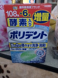 酵素入り ポリデント 増量品 108+6錠