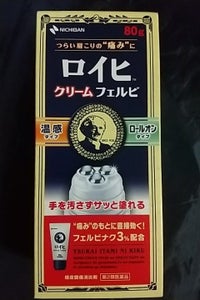 ロイヒクリームフェルビ 80g