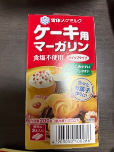 雪印メグミルクケーキ用マーガリン無塩箱100g×2