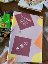 田村 芋菓子土産用 600g