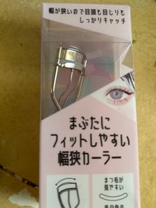 貝印 まぶたにフィットしやすい幅狭カーラー 1個