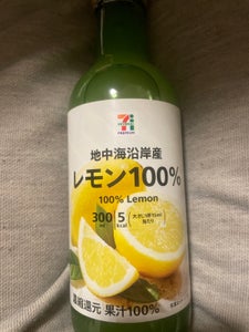 セブンプレミアム レモン100% 300ml