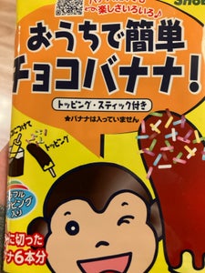 正栄食品工業 おうちで簡単チョコバナナ! 69g