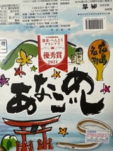 廣島名物 あなごめし
