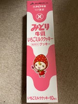 菊家 ミルククッキー いちごミルク 10枚