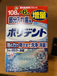 ポリデント 部分入れ歯用 増量品 108+6錠