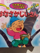 はなさかじいさん