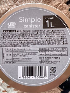 オカザキ シンプルキャニスター 1L