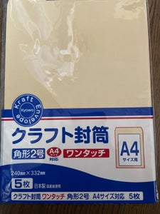 協和紙工 クラフト封筒 角形2号 ワンタッチ 5枚