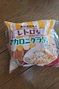 木村屋 レトロなマカロニグラタンパン